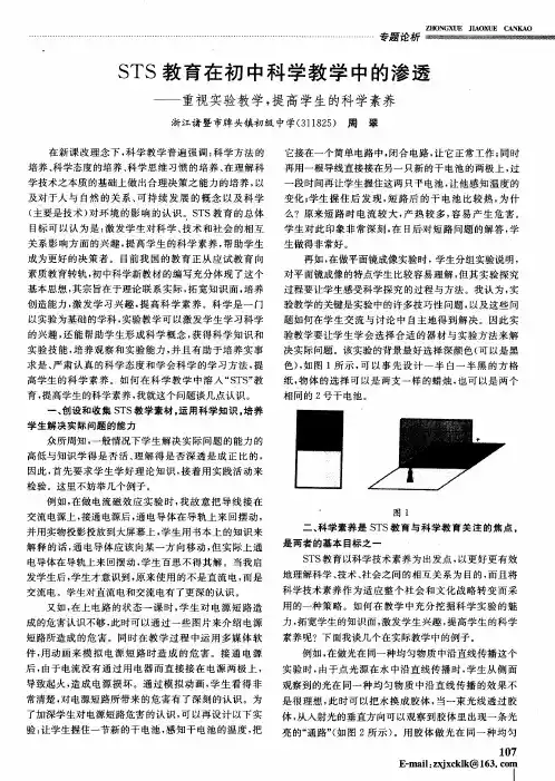 STS教育在初中科学教学中的渗透——重视实验教学,提高学生的科学素养