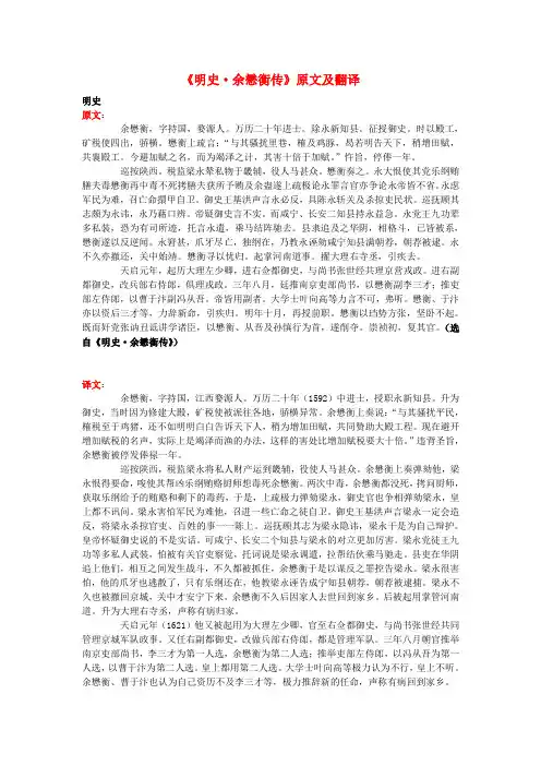 高中语文 课外古诗文《明史 余懋衡传》原文及翻译