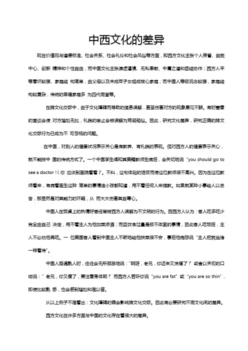 中西文化的差异