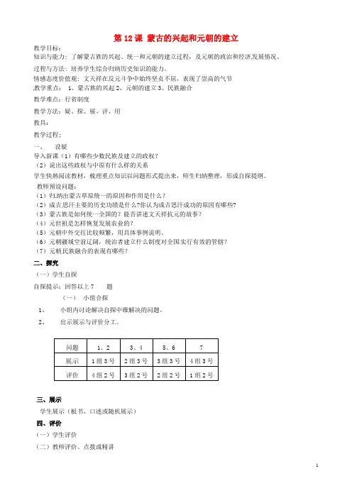 七年级历史下册 第12课 蒙古的兴起和元朝的建立教学案(无答案) 新人教版
