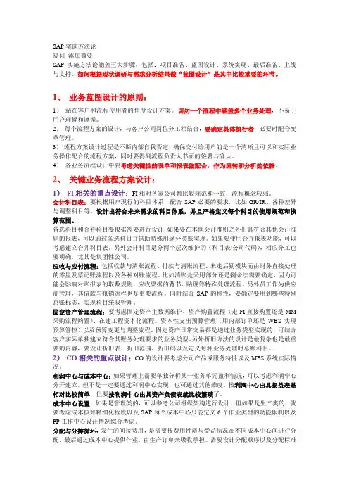 SAP实施方法论