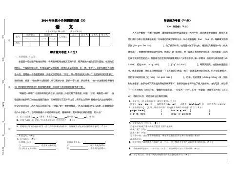 2014年名校小升初语文模拟试题(3)(含答案)