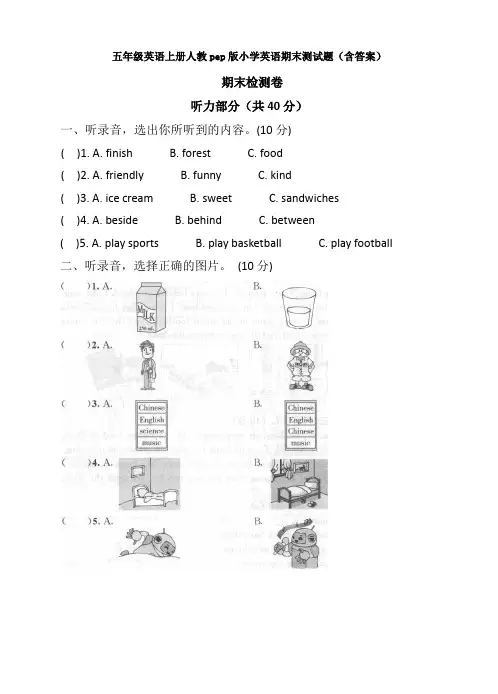 五年级英语上册人教pep版小学英语期末测试题(含答案)