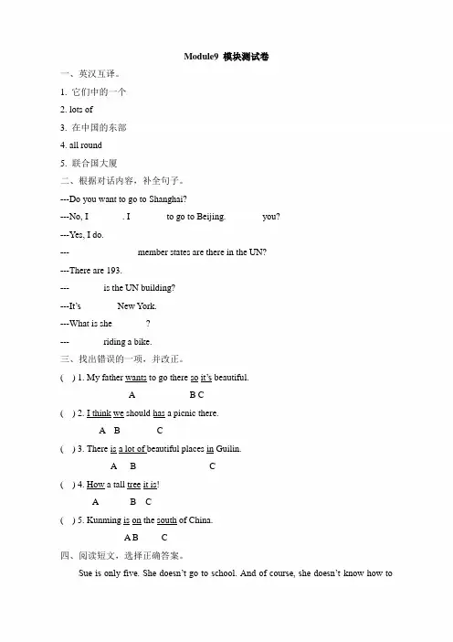(三起点)外研版六年级英语上册《Module9_模块测试卷》