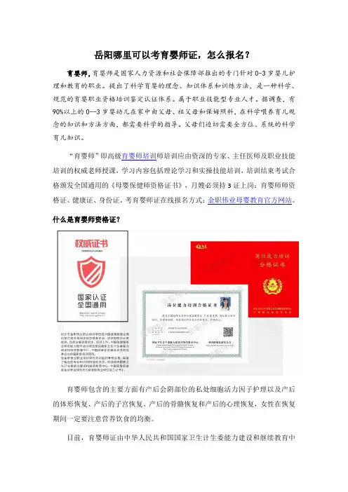 岳阳哪里可以考育婴师证 怎么报名