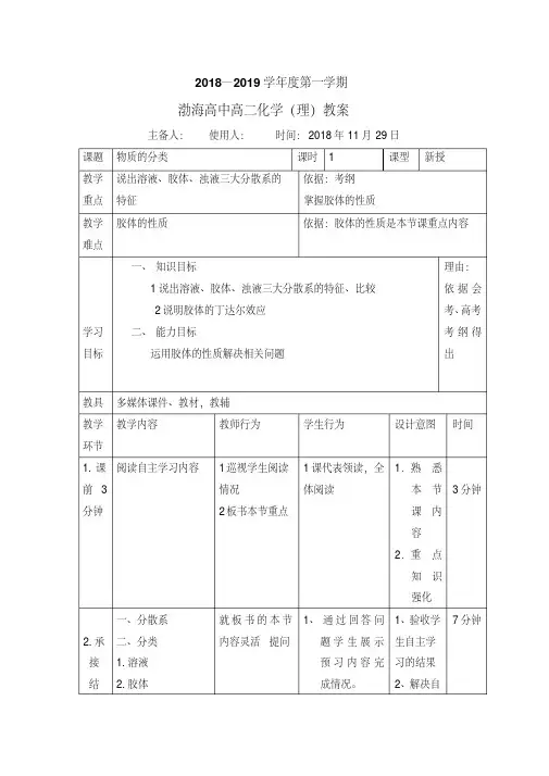 高中化学必修一：2.1.2分散系及其分类教案