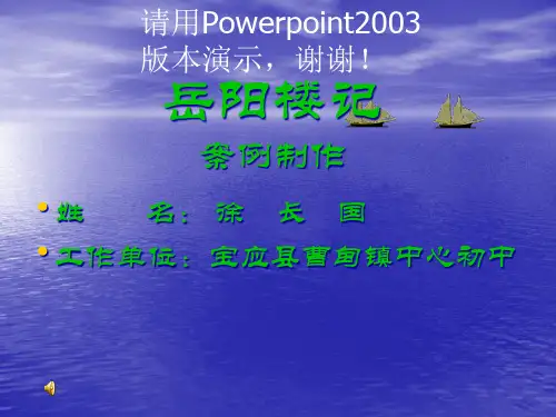 《岳阳楼记》ppt课件 