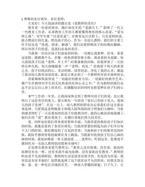 2017幼儿园教师师德师风演讲稿4篇