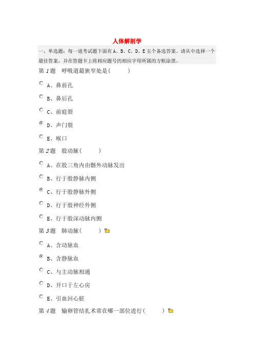 基础医学基本知识