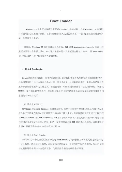 Boot_Loader介绍