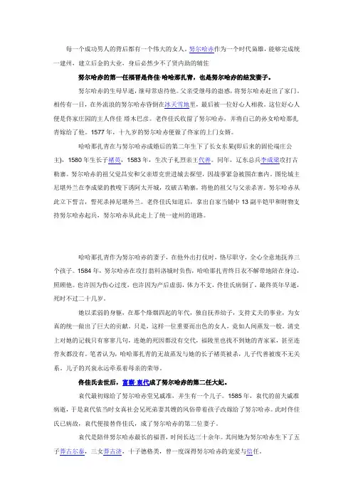 努尔哈赤的女人