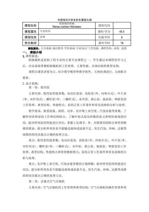 《船舶辅助机械》