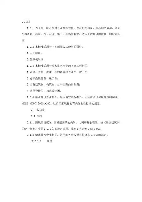 给水排水制图标准GB_T50106-2001