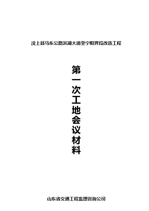 第一次工地会议发言稿