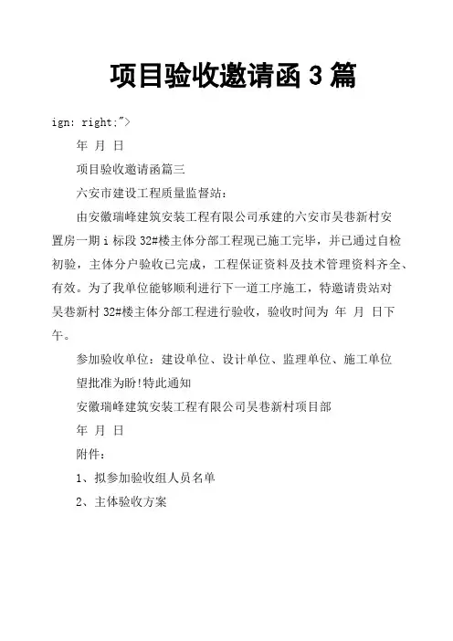 项目验收邀请函3篇