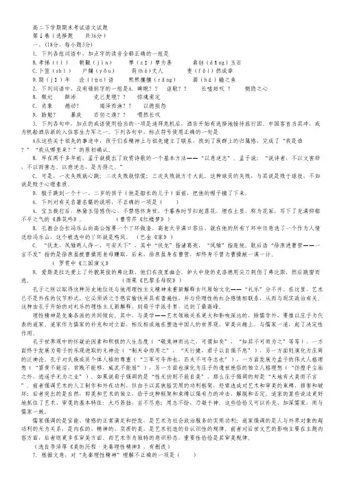 江西省南昌市八一中学2013-2104学年高二下学期期末考试语文试题 Word版含答案