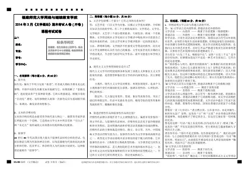 福师15年8月课程考试《文学概论》作业考核试题答案