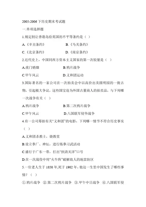 八年级下学期历史期末考试题
