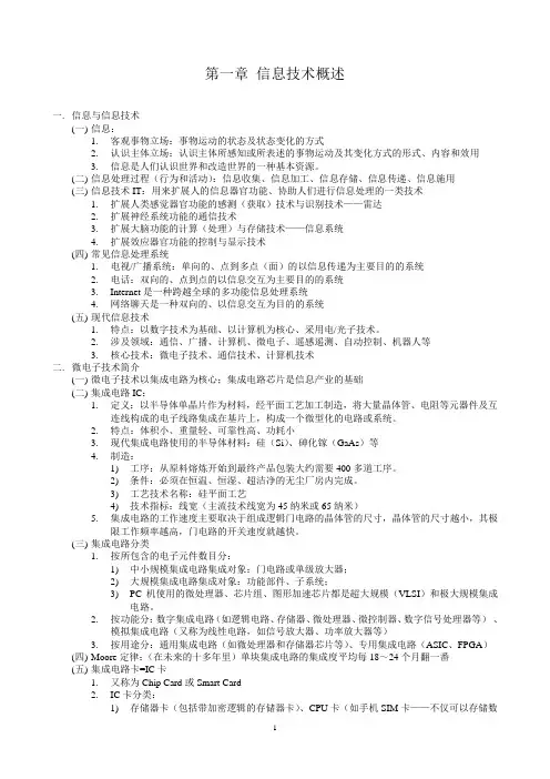 江苏省二级计算机基础知识点总结与真题练习