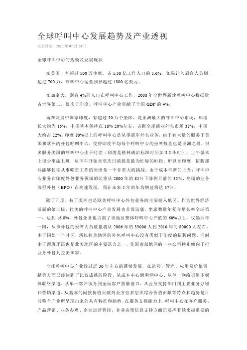 全球呼叫中心发展趋势及产业透视