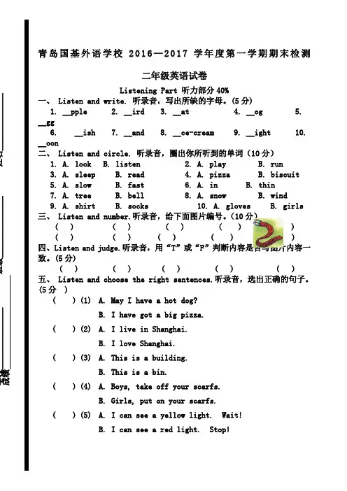 牛津英语二年级期末试卷