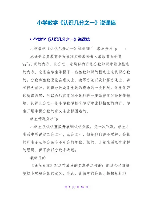 小学数学《认识几分之一》说课稿
