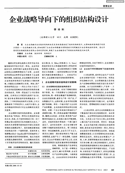 企业战略导向下的组织结构设计