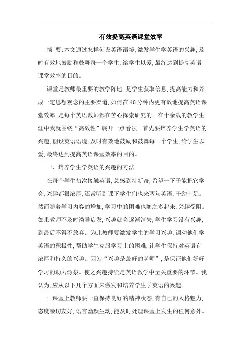 有效提高英语课堂效率