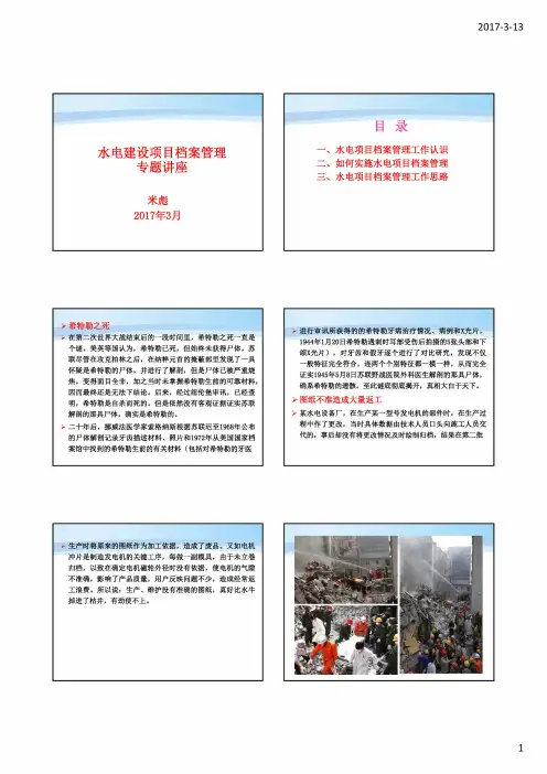 2--1--水电建设项目档案管理专题讲座