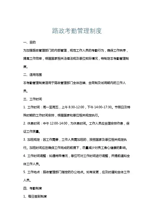 路政考勤管理制度