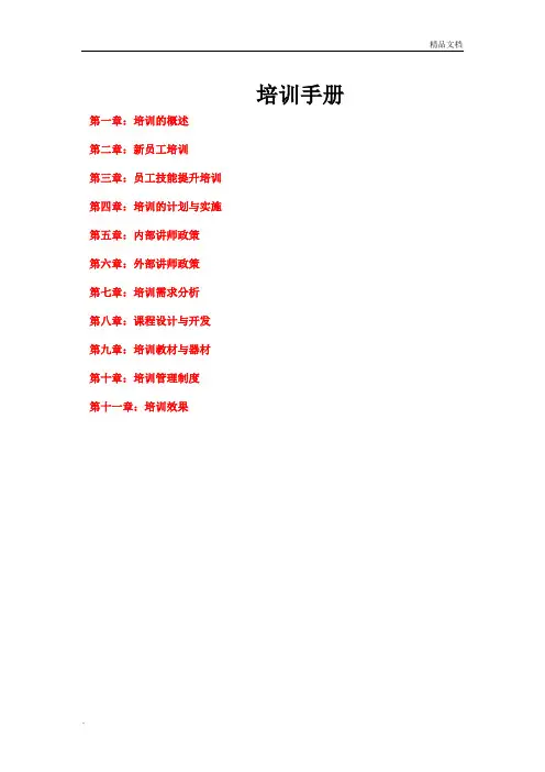 培训手册(精典)