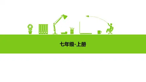 七年级上册-第三章 字母表示数