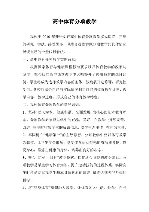 高中体育分项教学之我见