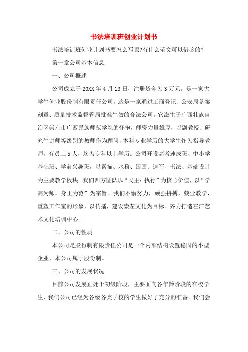 2020年书法培训班创业计划书