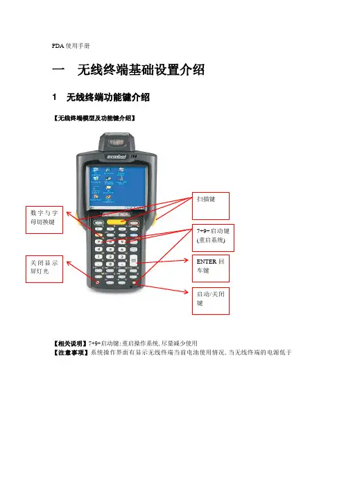 PDA使用手册