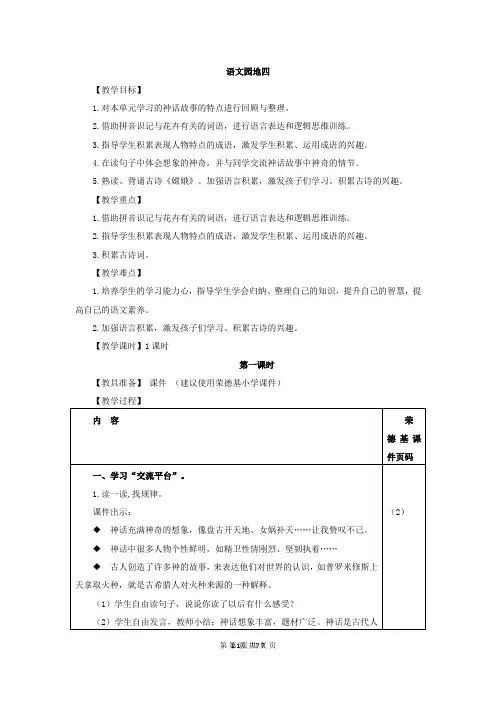 部编人教版语文四年级上册 语文园地四(优秀教案 教学设计)