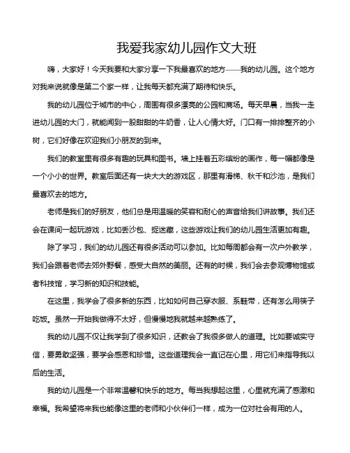我爱我家幼儿园作文大班