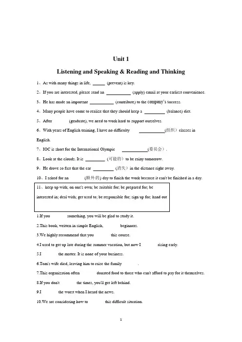 2019-2020学年高一英语人教版(2019)必修一寒假作业：Unit 1 Listening and Speaking