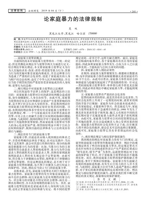 论家庭暴力的法律规制