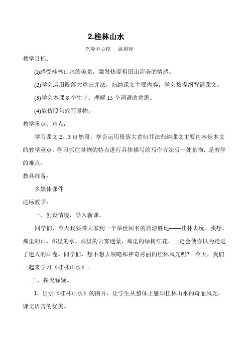 桂林山水优质课教案