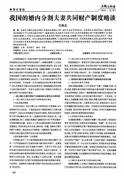 我国的婚内分割夫妻共同财产制度略谈