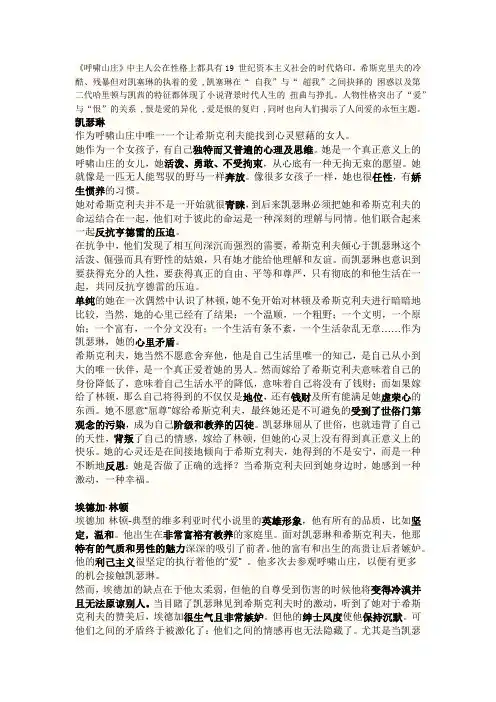 呼啸山庄人物分析