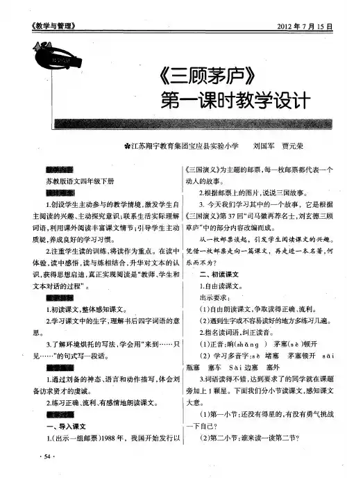 《三顾茅庐》第一课时教学设计