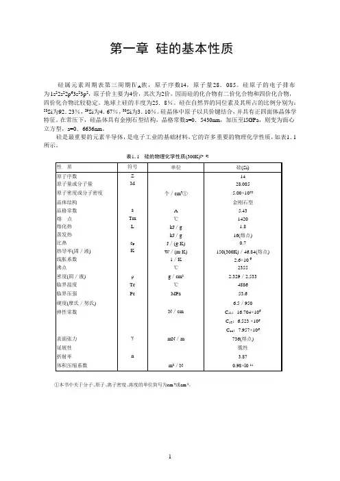 硅的基本性质