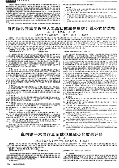 白内障合并高度近视人工晶状体屈光度数计算公式的选择