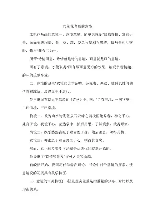 传统花鸟画的意境