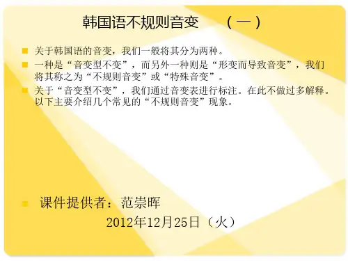 韩国语不规则音变部分 (一)