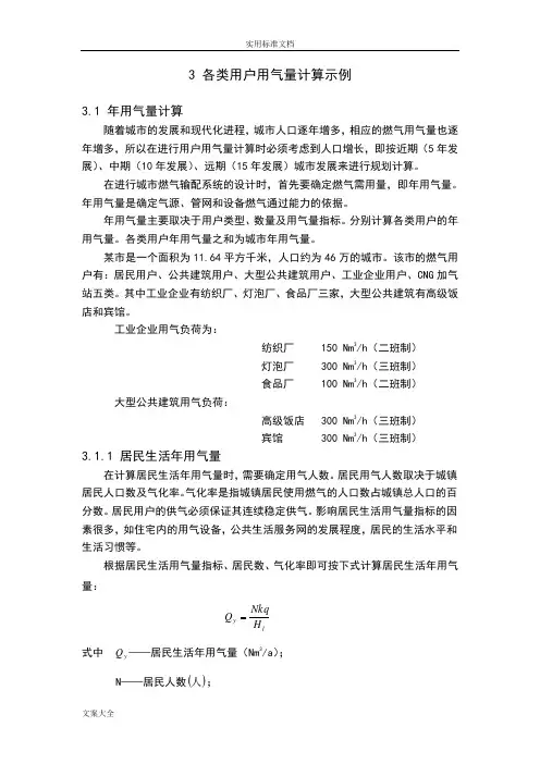 各类用户用气量计算示例