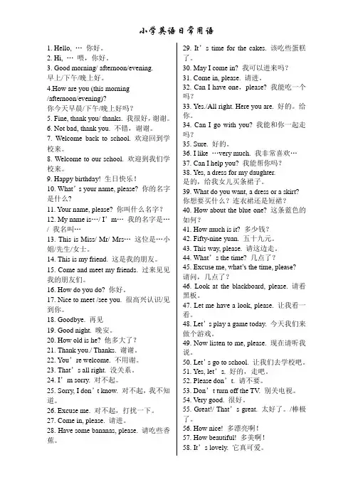 小学英语日常用语100句