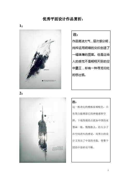 优秀平面设计作品赏析 2